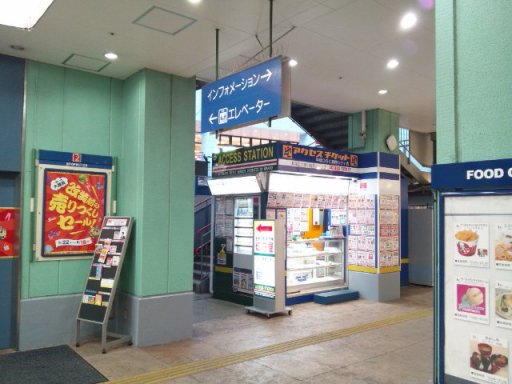アクセスチケット平塚OSC湘南シティ店